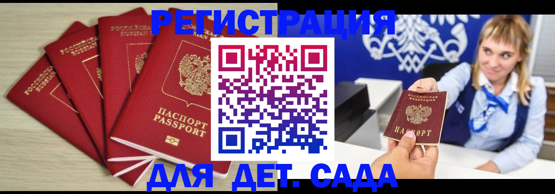 прописка 2025 в Ингушетии