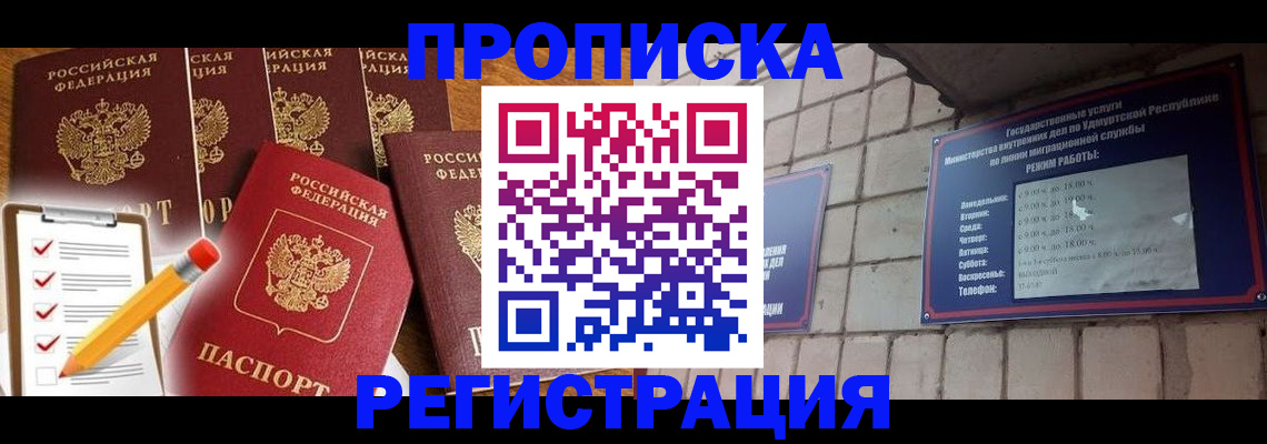 временная регистрация адрес в Ингушетии