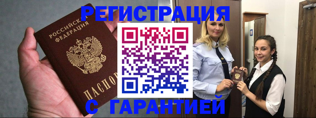 временная регистрация купить в Ингушетии