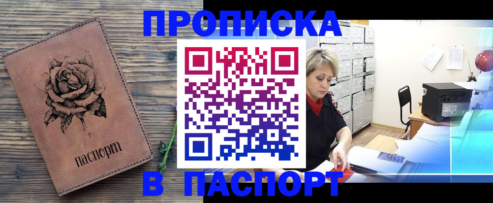 прописка для школы в Ингушетии