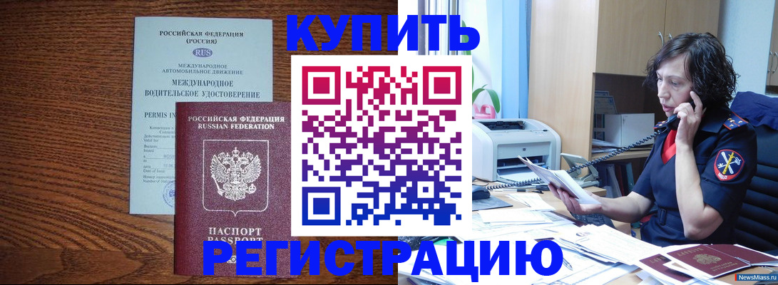 прописка поиск в Ингушетии