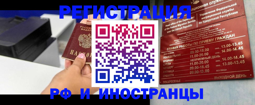 прописка штамп в Ингушетии