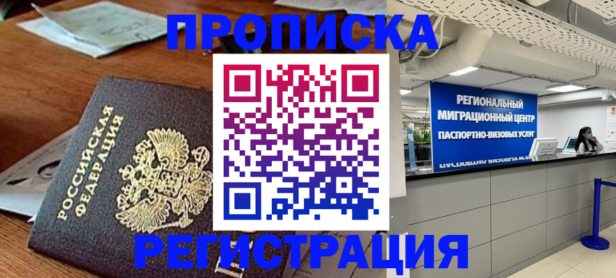 временная прописка в Ингушетии