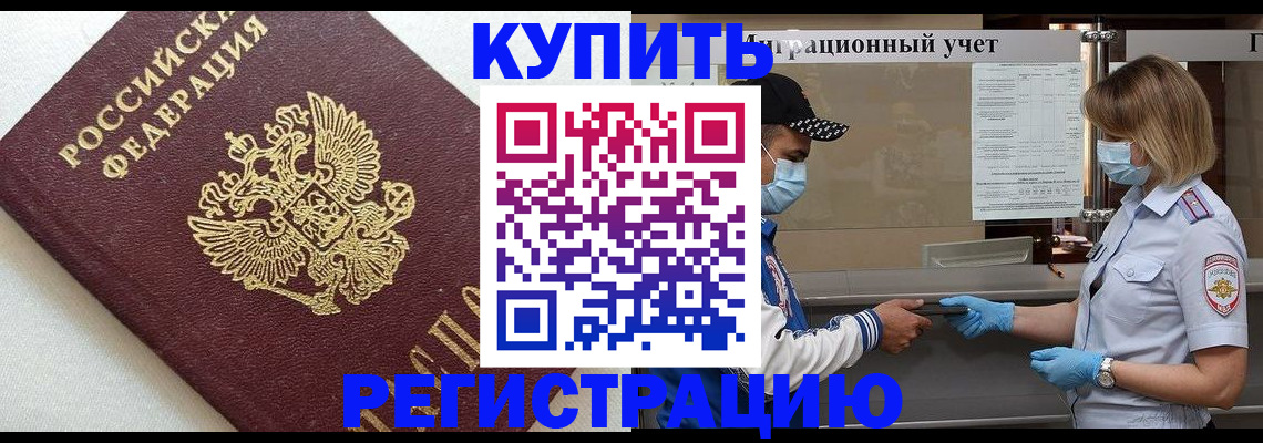 временная регистрация для школы в Ингушетии