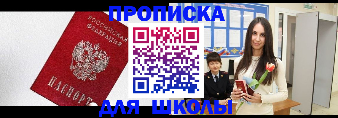 прописка законно в Ингушетии